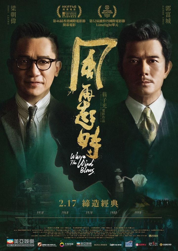 Feng Zai Qi Shi (2022) Poster