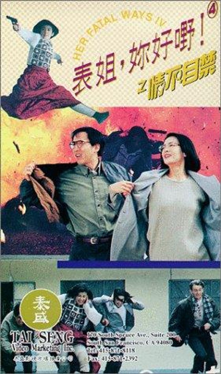 Biao Jie, Ni Hao Ye! 4: Qing Bu Zi Jin (1994) Poster