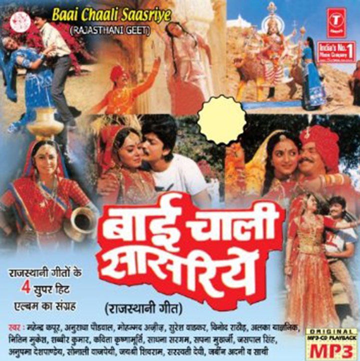 Bai Chale Sasariye (1988) Poster