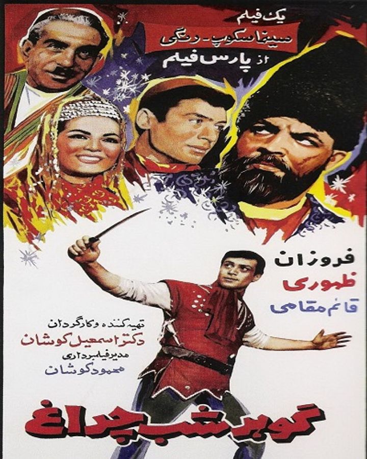 Gohar-e Shab-cheragh (1967) Poster