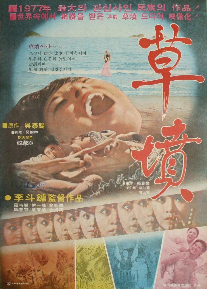 Chobun (1977) Poster