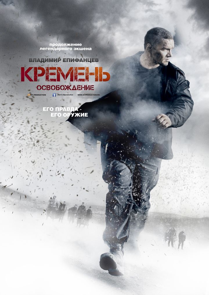 Kremen. Osvobozhdenie (2012) Poster