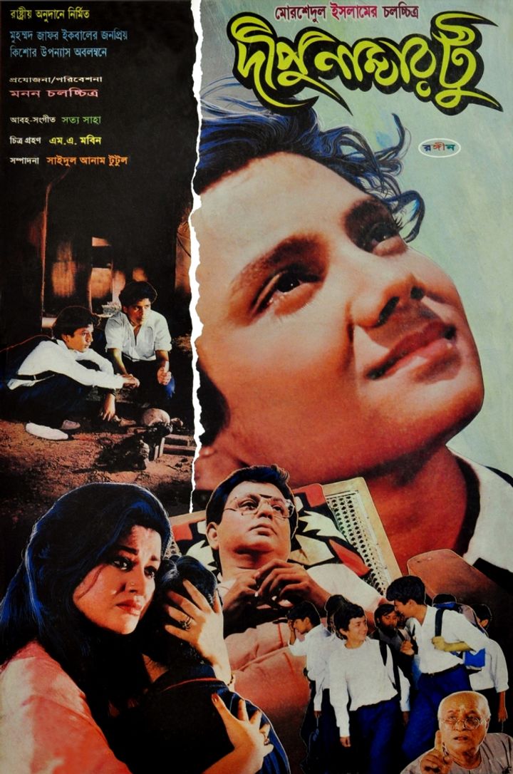 Dipu Number 2 (1996) Poster