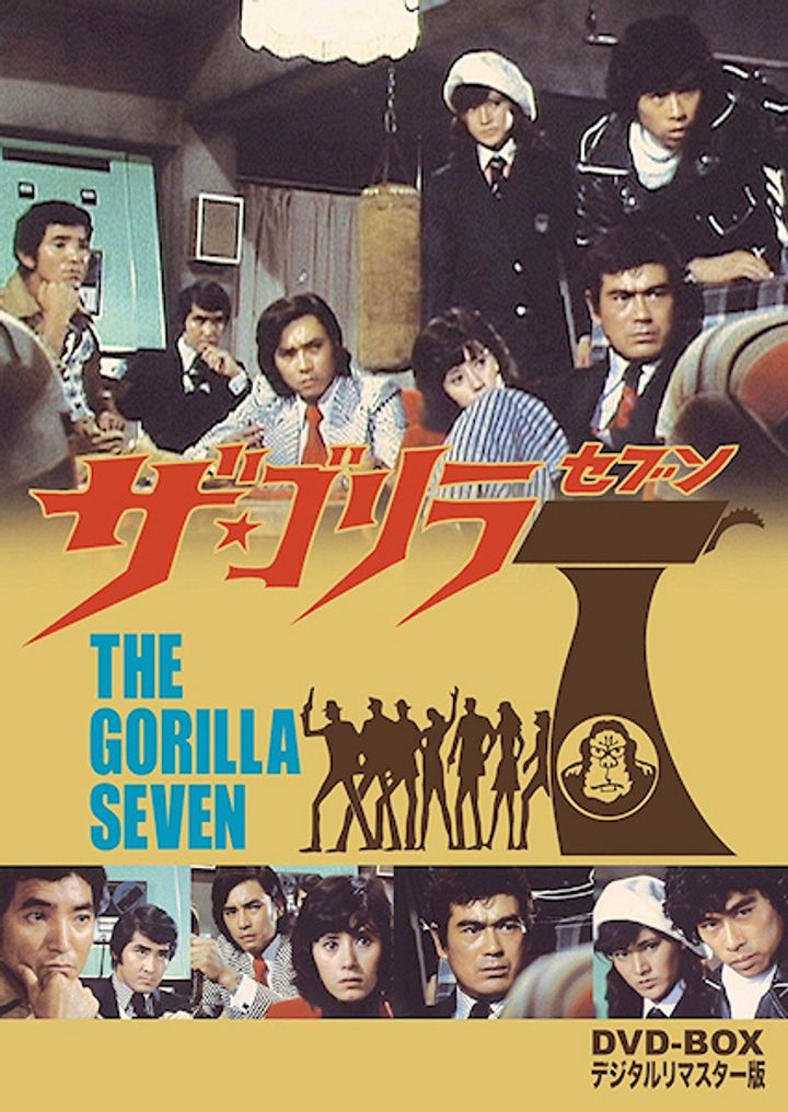 Za Gorira 7 (1975) Poster