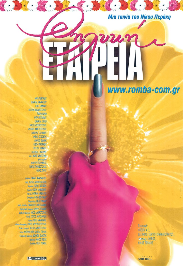 Thilyki Etaireia (1999) Poster