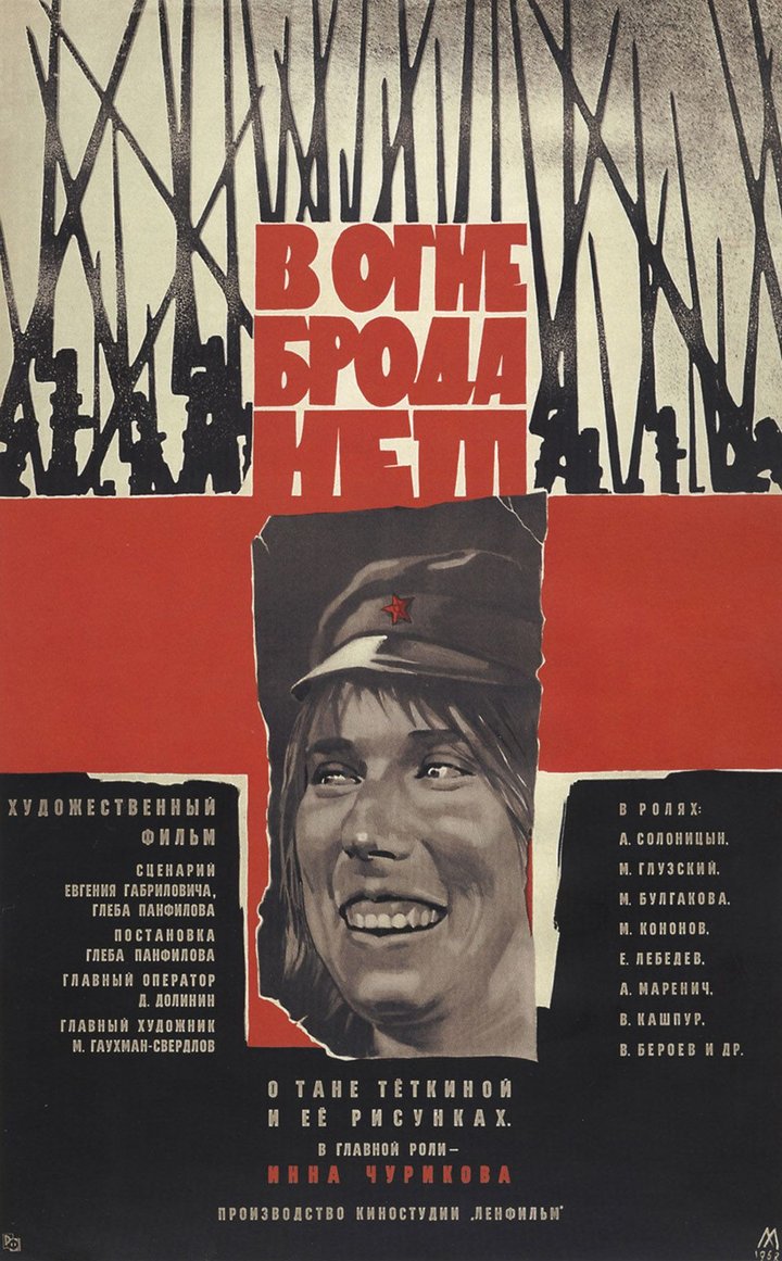 V Ogne Broda Net (1968) Poster