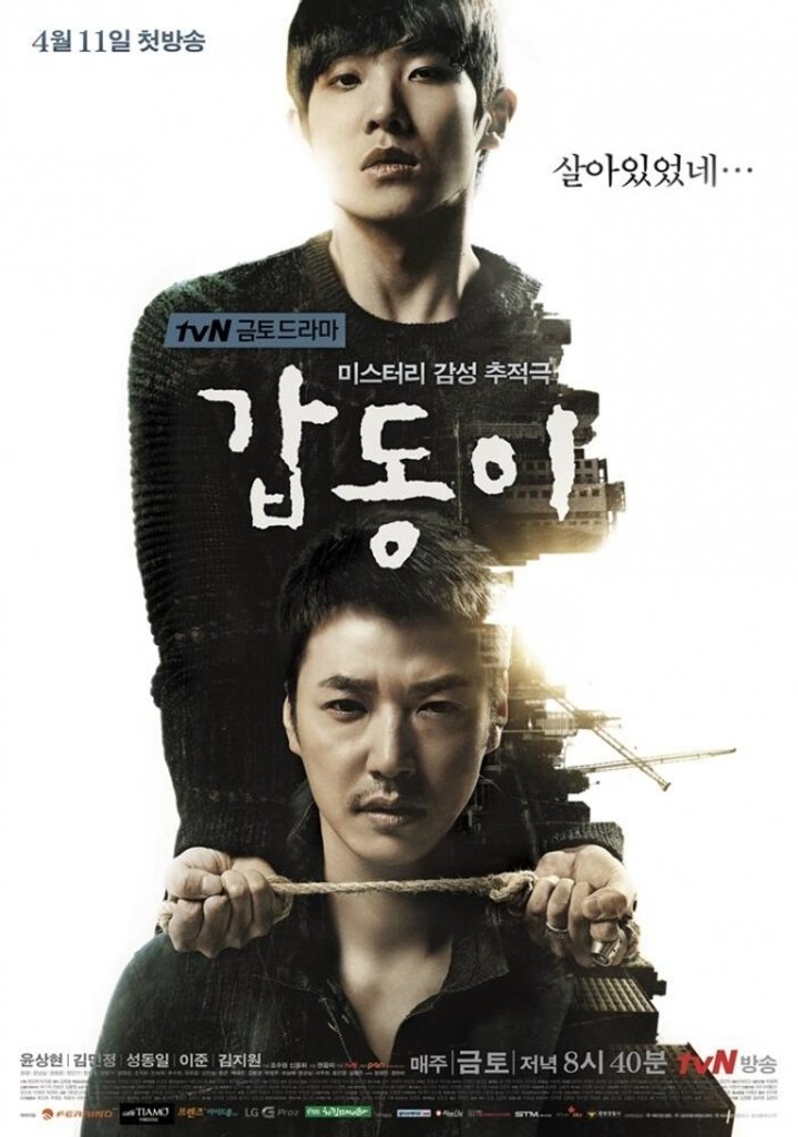 Gap Dong (2014) Poster