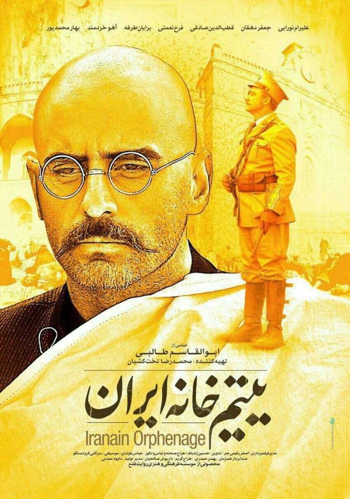 Yatim Khaneye Iran (2016) Poster