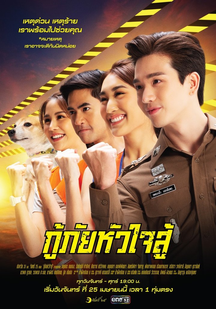 Ku Phai Hua Jai Su (2022) Poster