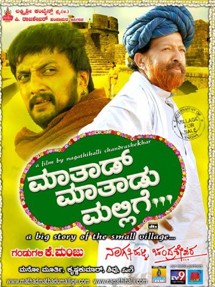 Mathad Mathadu Mallige (2007) Poster