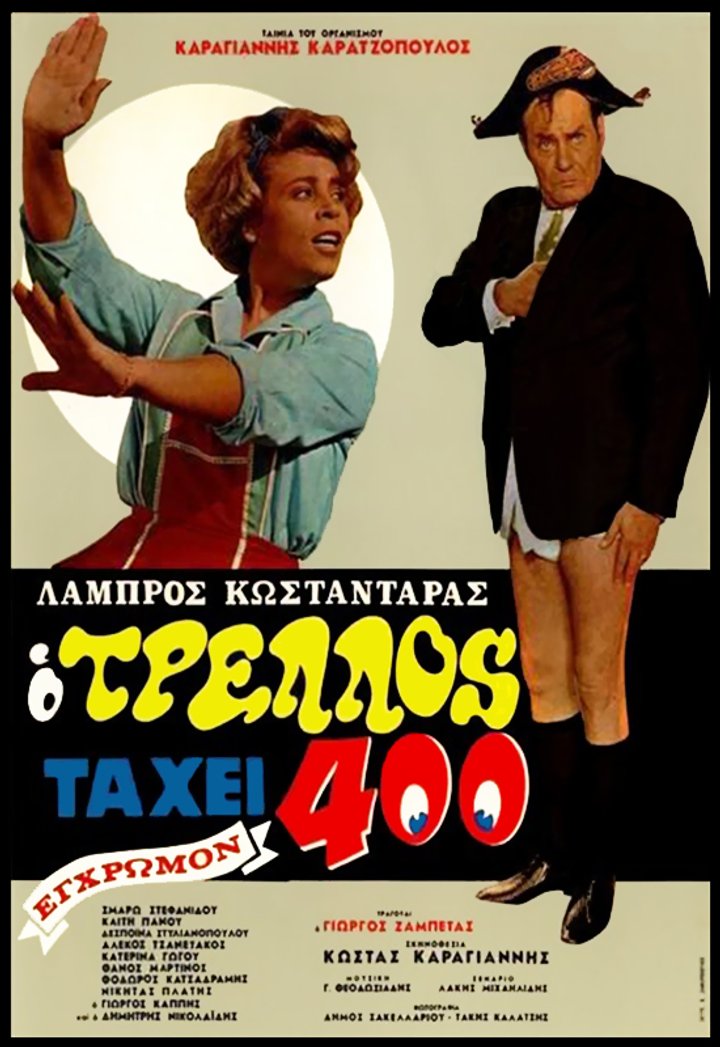 O Trellos Tahei 400 (1968) Poster