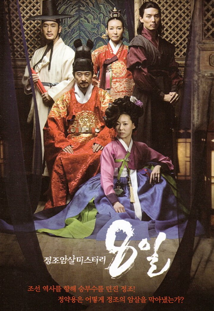 Jeongjoamsalmiseuteori 8il (2007) Poster