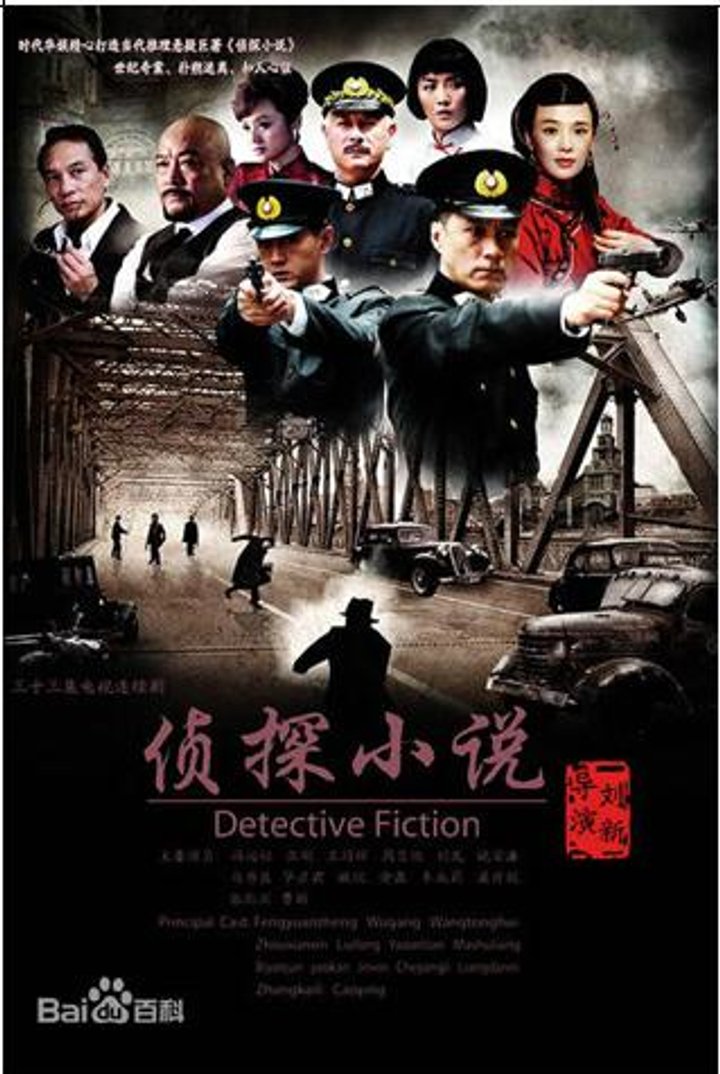 Detective Fiction (2010) Poster