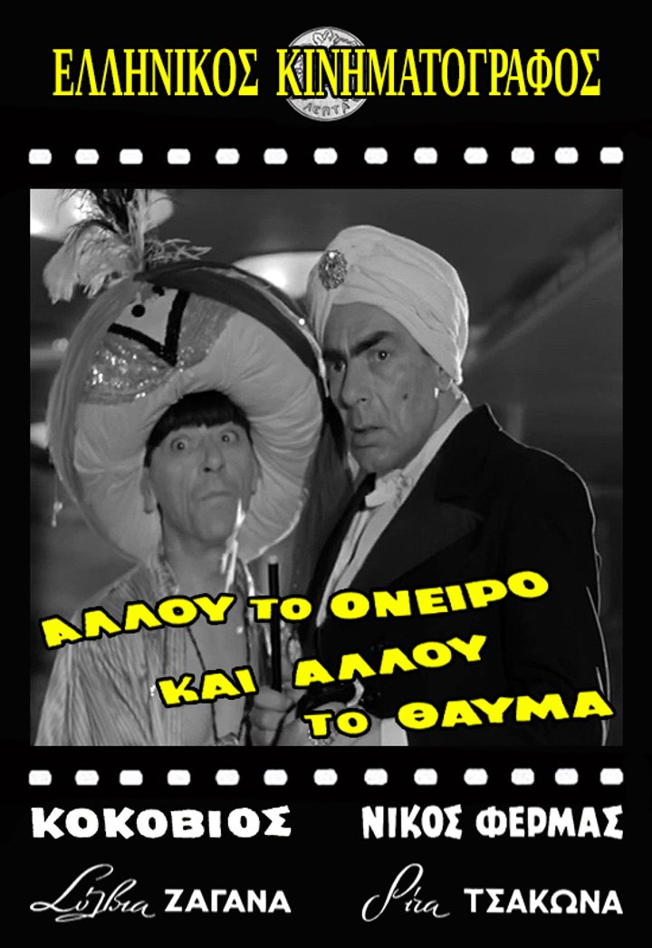 Allou To Oneiro, Ki Allou To Thavma (1957) Poster