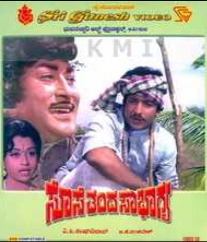 Sose Thanda Saubhagya (1977) Poster