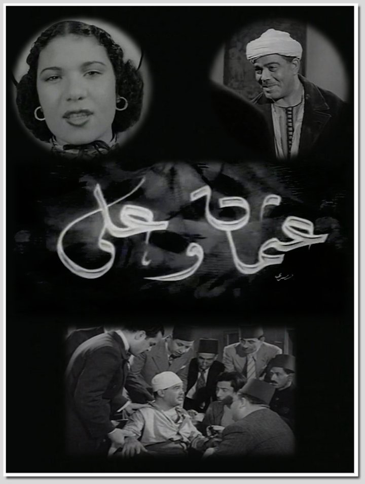 Osman Wa Ali (1938) Poster