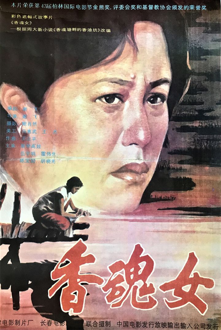 Xiang Hun Nü (1993) Poster