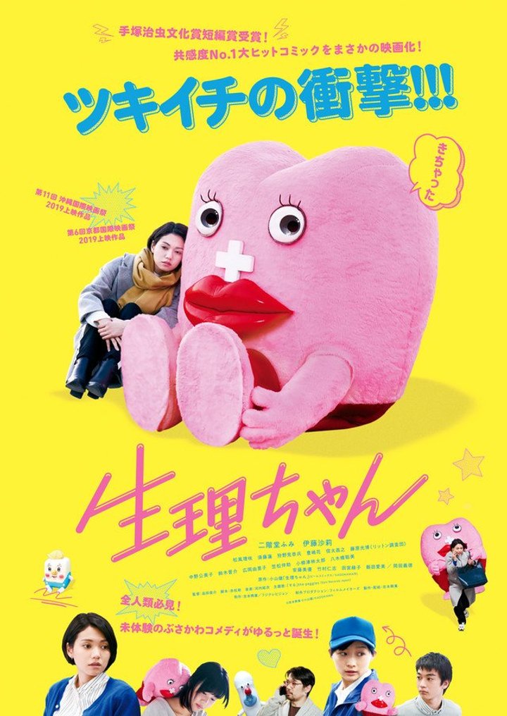 Seiri-chan (2019) Poster