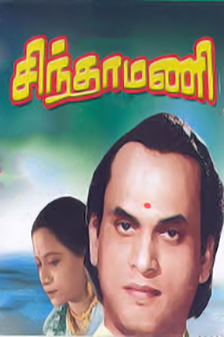 Chintamani (1937) Poster