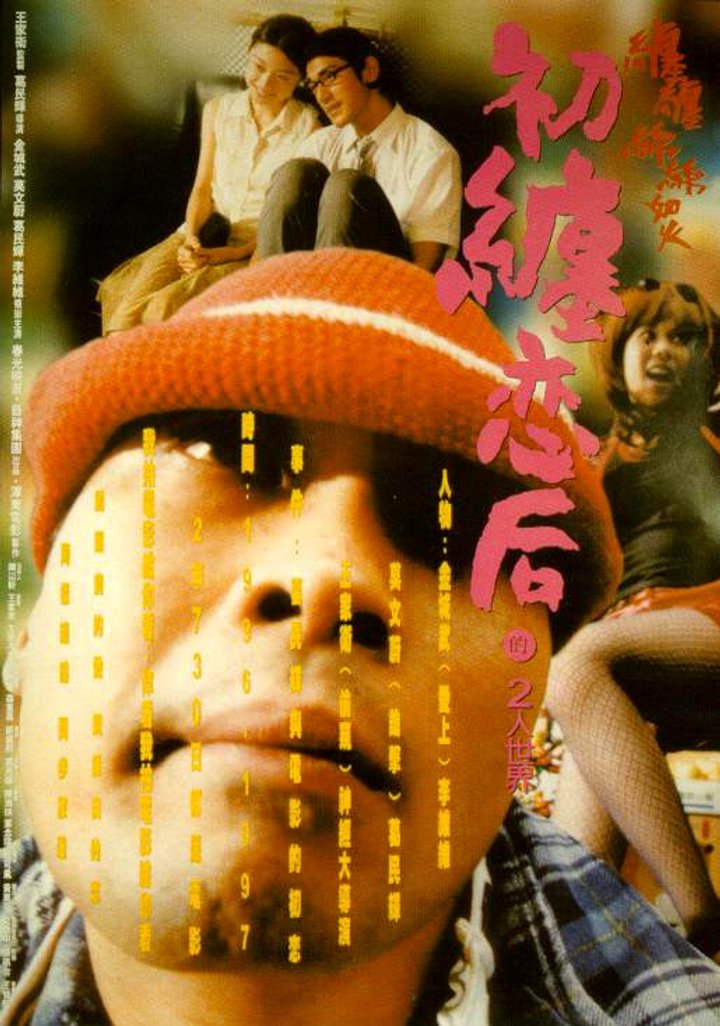 Choh Chin Luen Hau Dik Yi Yan Sai Gaai (1997) Poster