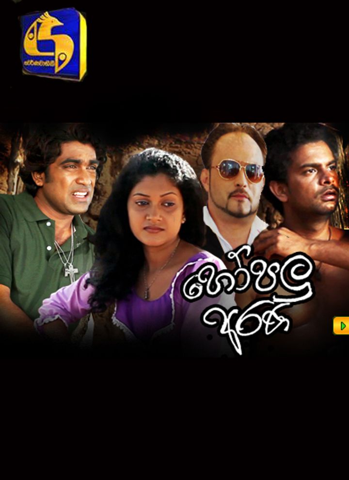 Hopalu Arana (2013) Poster