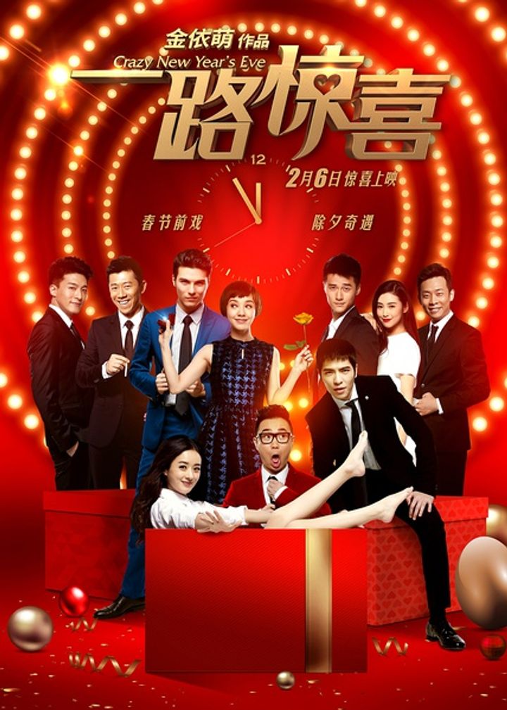 Yi Lu Jing Xi (2015) Poster