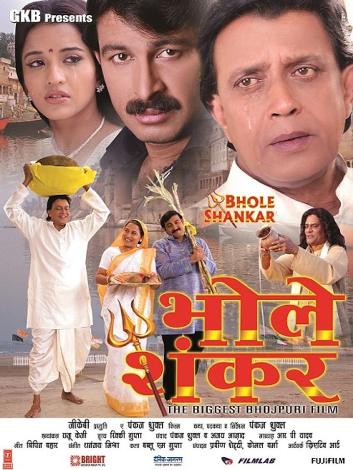 Bhole Shankar (2008) Poster