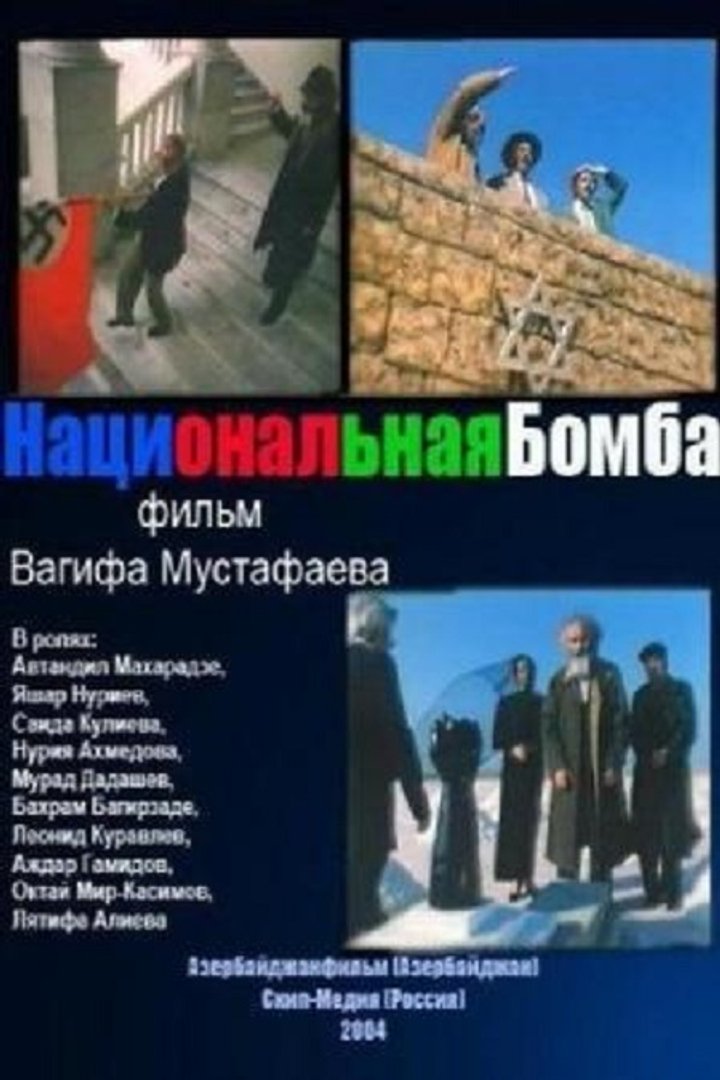 Natsionalnaya Bomba (2004) Poster