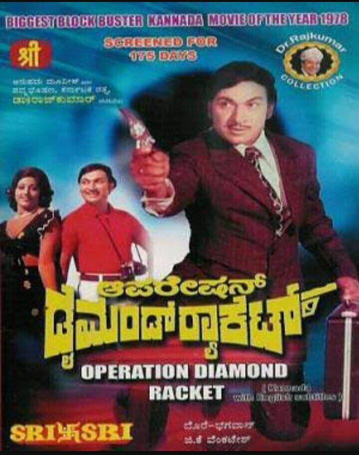 Operation Diamond Racket (1978) Poster