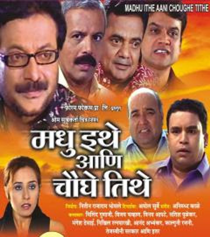 Madhu Ithe Choughe Tithe (2008) Poster