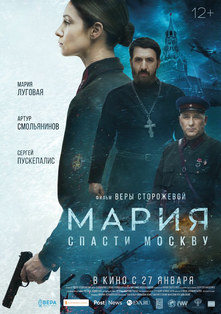 Mariya. Spasti Moskvu (2021) Poster