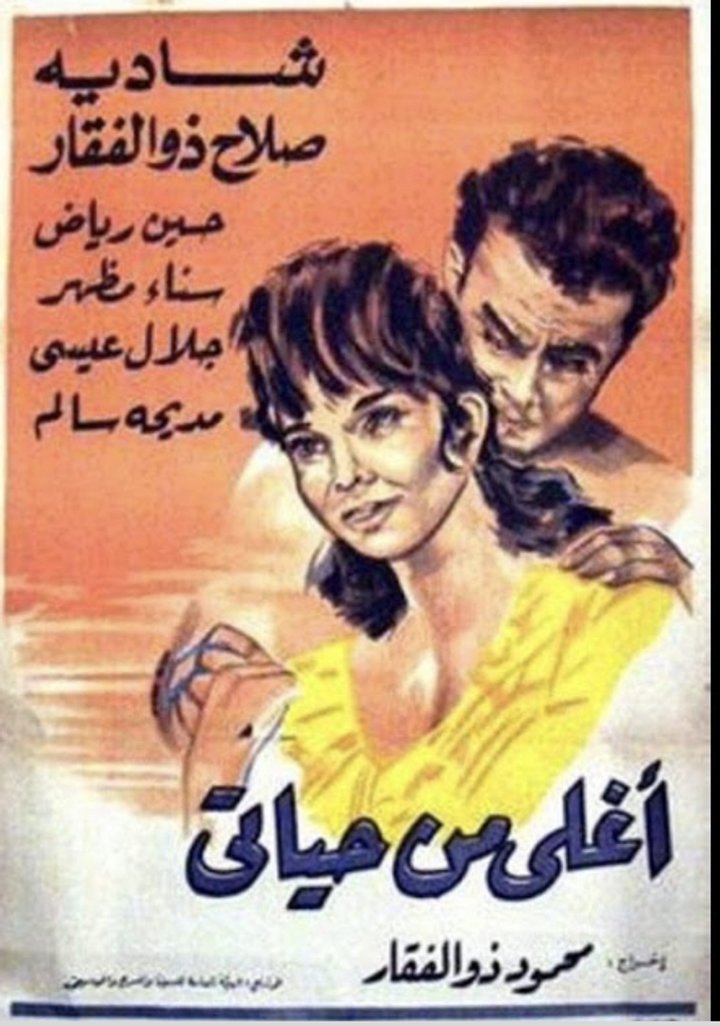 Aghla Min Hayati (1965) Poster