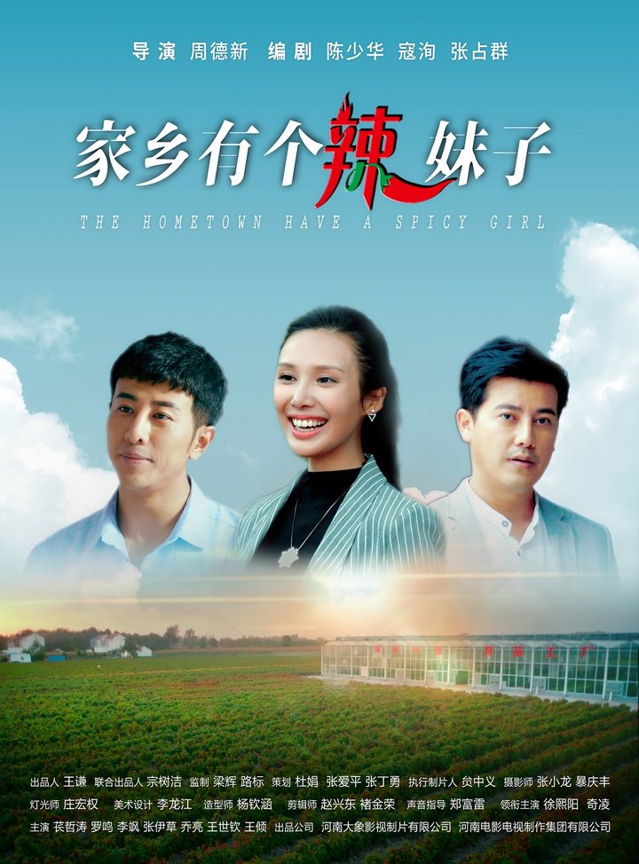 Jia Xiang You Ge La Meizi (2019) Poster