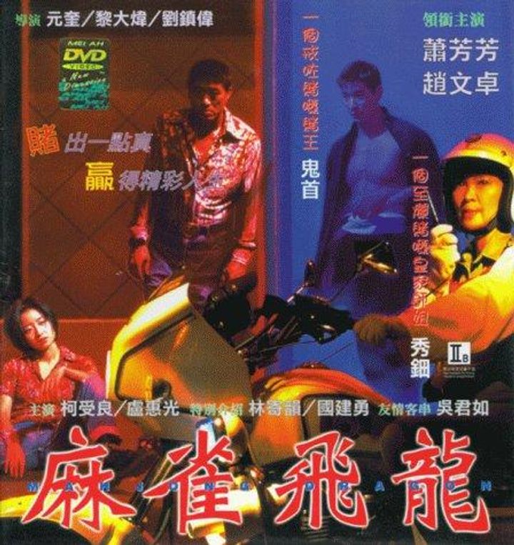 Ma Qiao Fei Long (1997) Poster