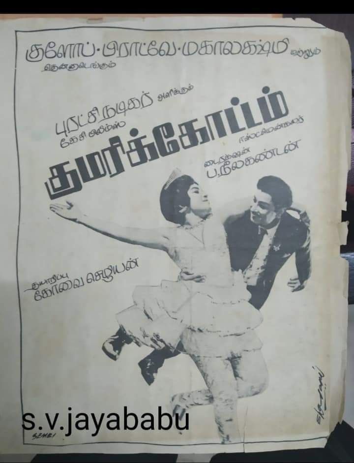 Kumari Kottam (1971) Poster