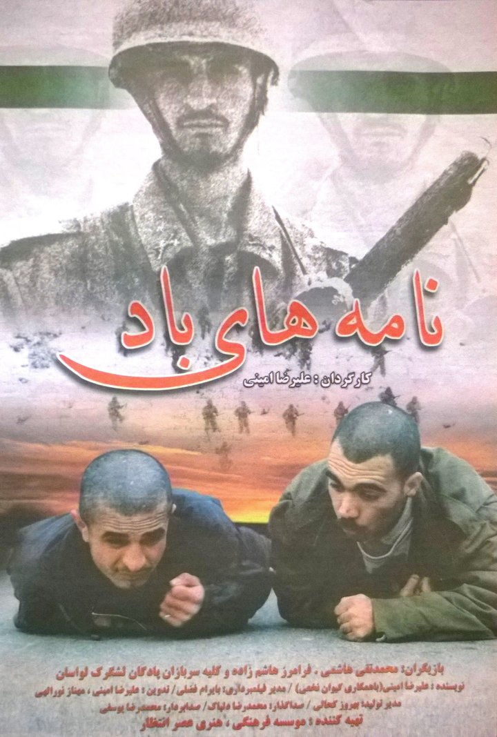 Namehay Bad (2002) Poster