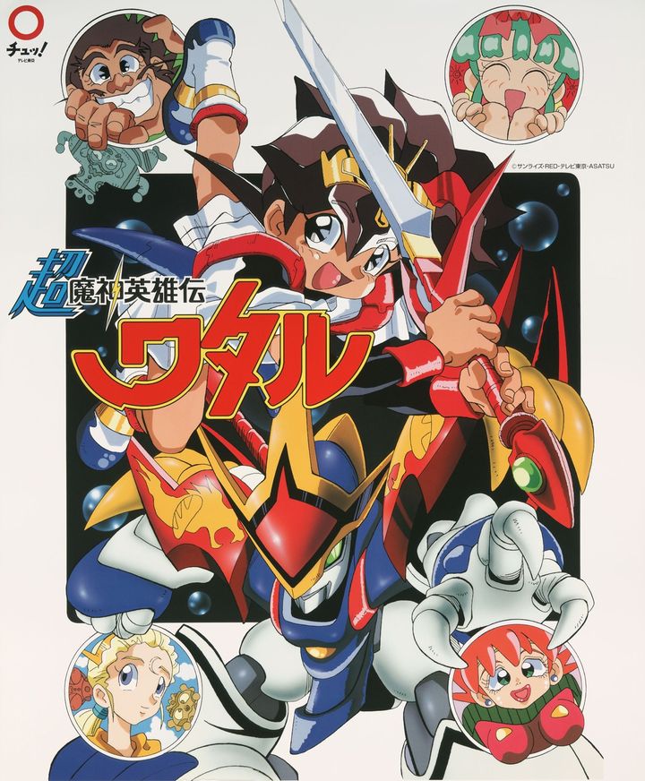 Chô Mashin Eiyûden Wataru (1997) Poster