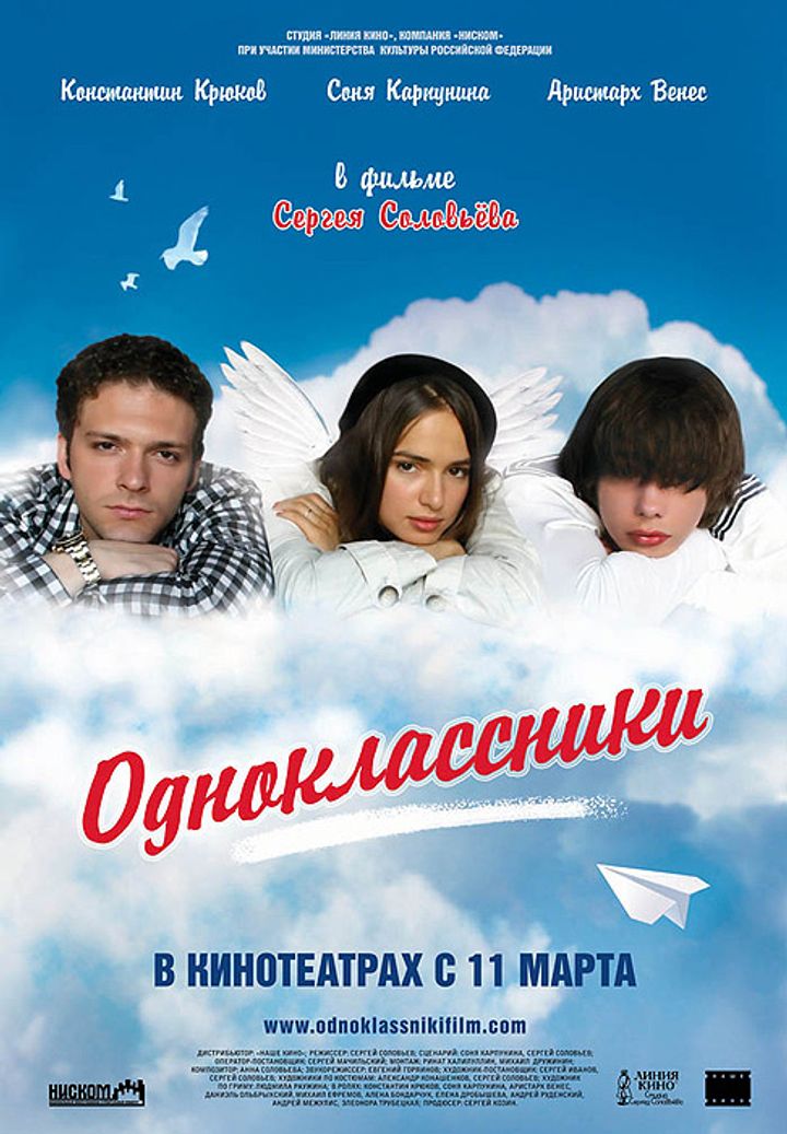 Odnoklassniki (2010) Poster