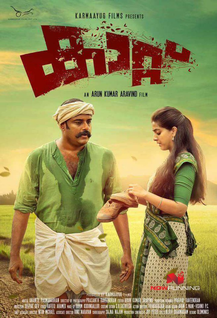 Kaattu (2017) Poster