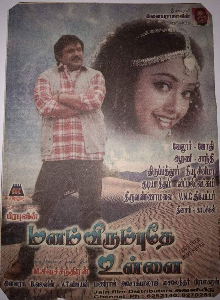 Manam Virumbuthey Unnai (1999) Poster