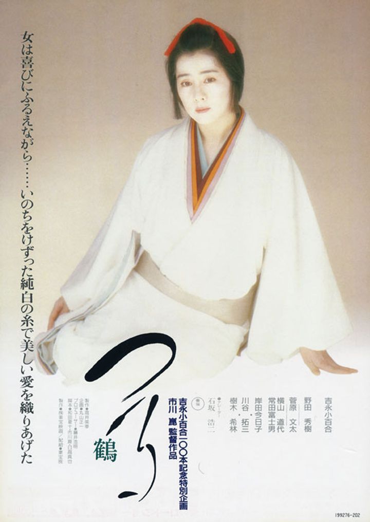 Tsuru (1988) Poster