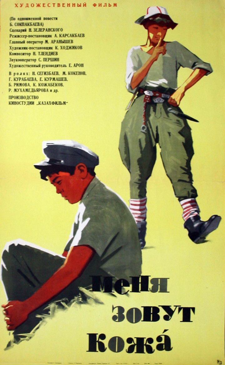 Menya Zovut Kozha (1964) Poster