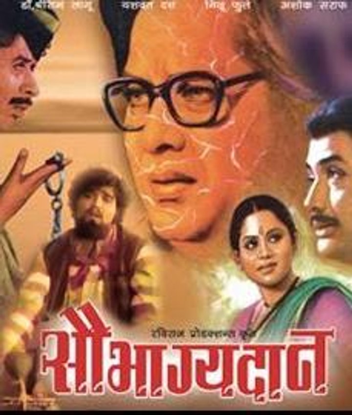 Saubhagyadaan (1980) Poster