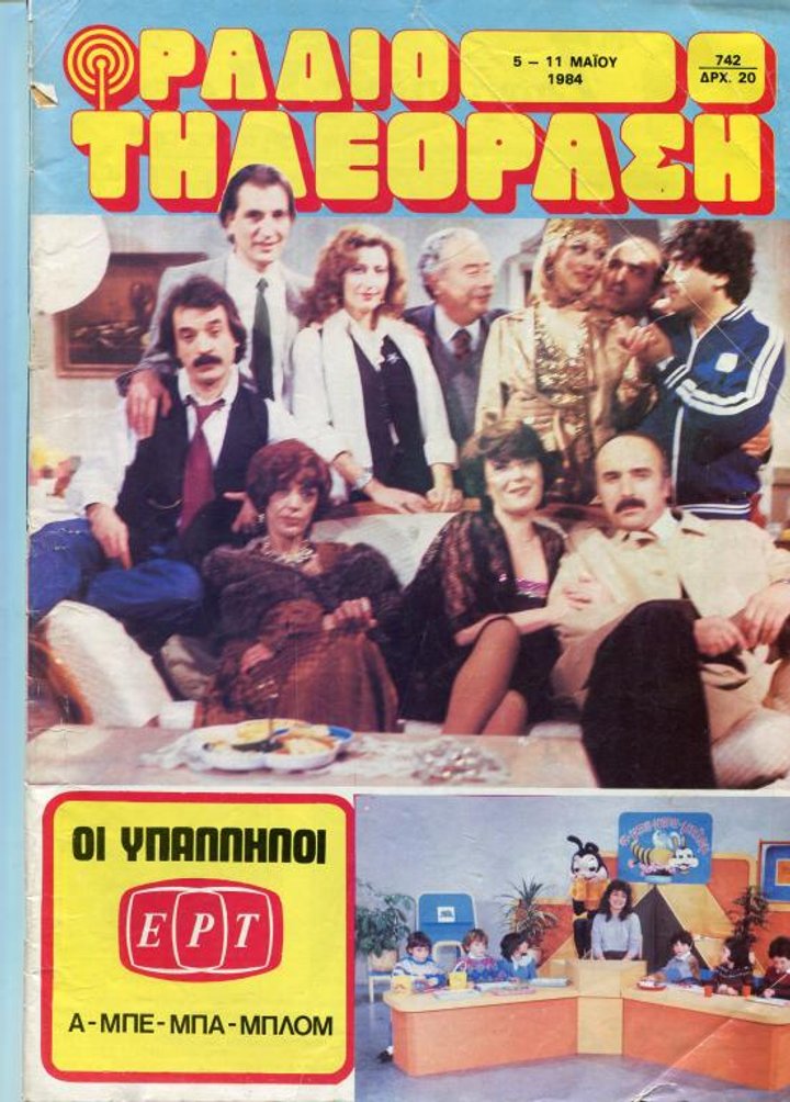 Ypalliloi (1984) Poster