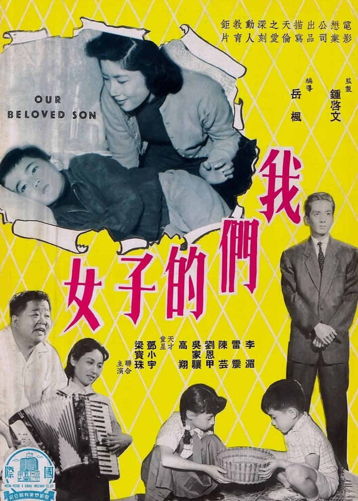 Wo Men De Zi Nu (1959) Poster