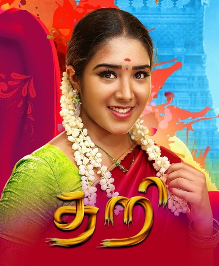 Thari (2019) Poster