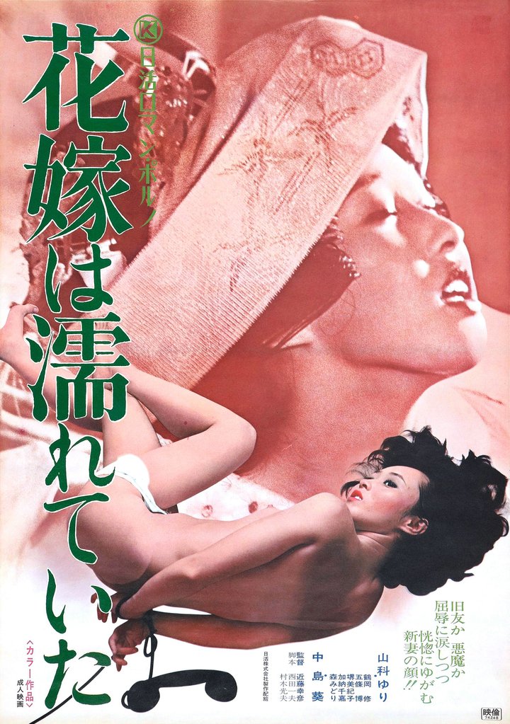 Hanayome Wa Nureteita (1974) Poster