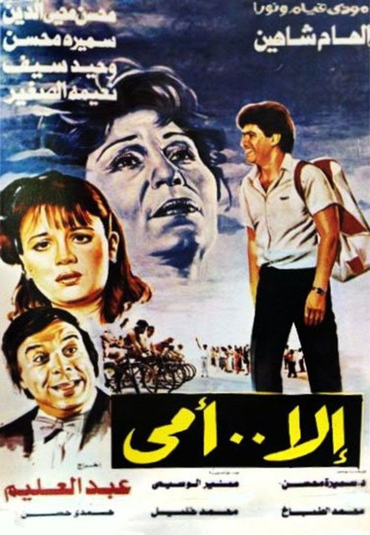 Ella Ommy (1991) Poster