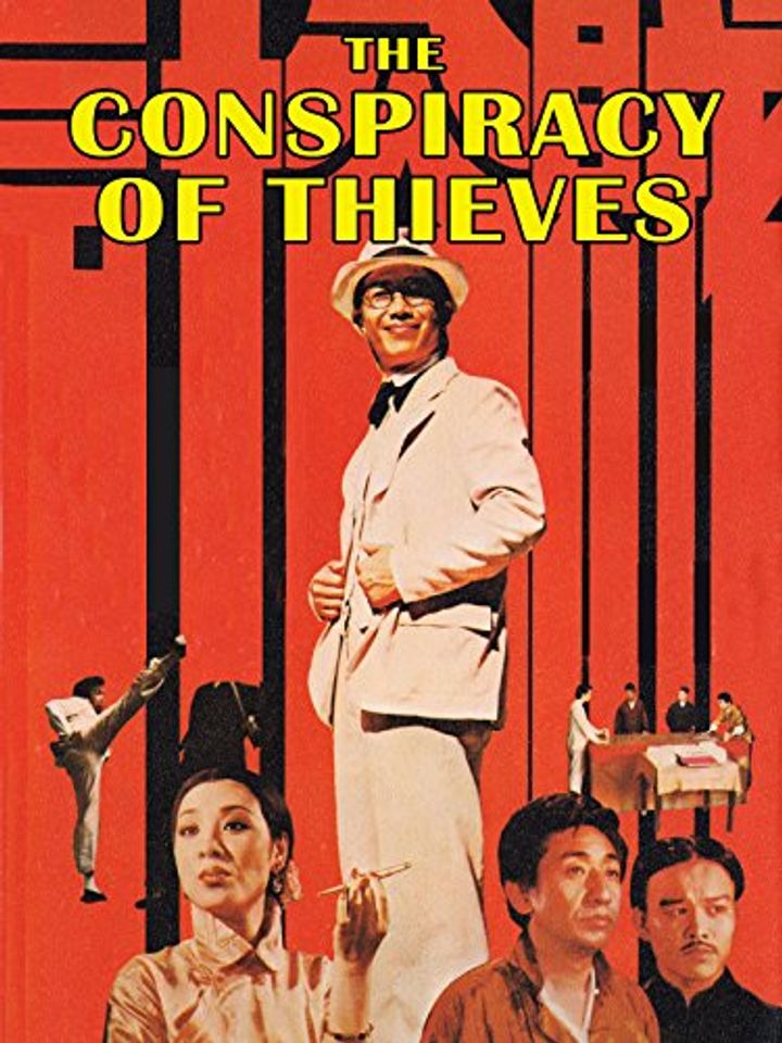 Zei Gong Ji (1975) Poster