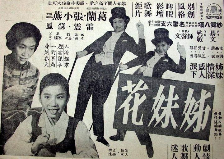 Zi Mei Hua (1959) Poster